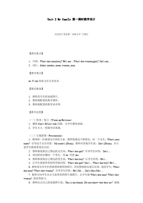 三年级下Unit 2 My family 第一课时教学设计