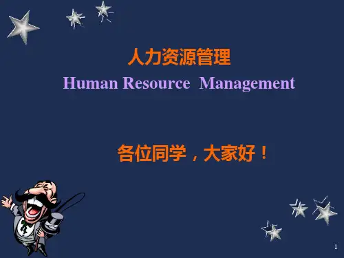 第三章 人力资源规划内容