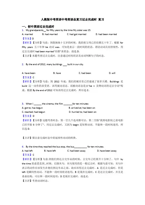 人教版中考英语中考英语总复习过去完成时 复习