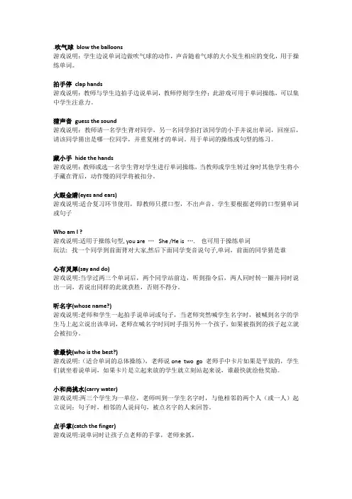 幼儿教学游戏汇总