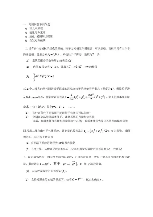 统计物理试题