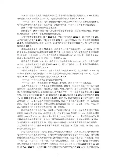 最新一村一品发展规划范文
