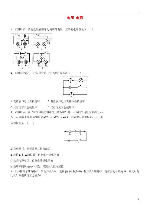 2019中考物理 电压 电阻专题复习练习(含解析)