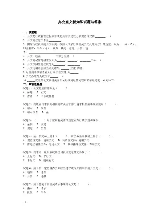 办公室文秘试题及答案