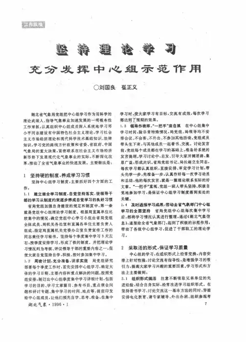 坚持理论学习  充分发挥中心组示范作用