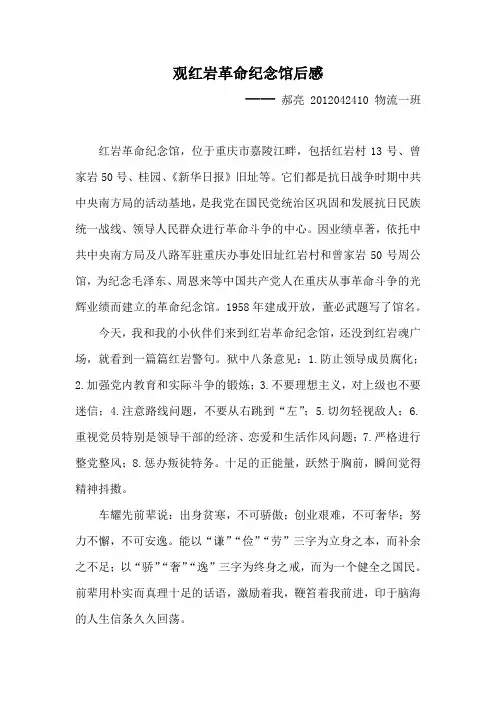 红岩村观后感