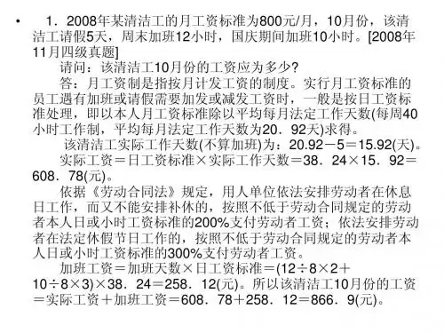 薪酬计算