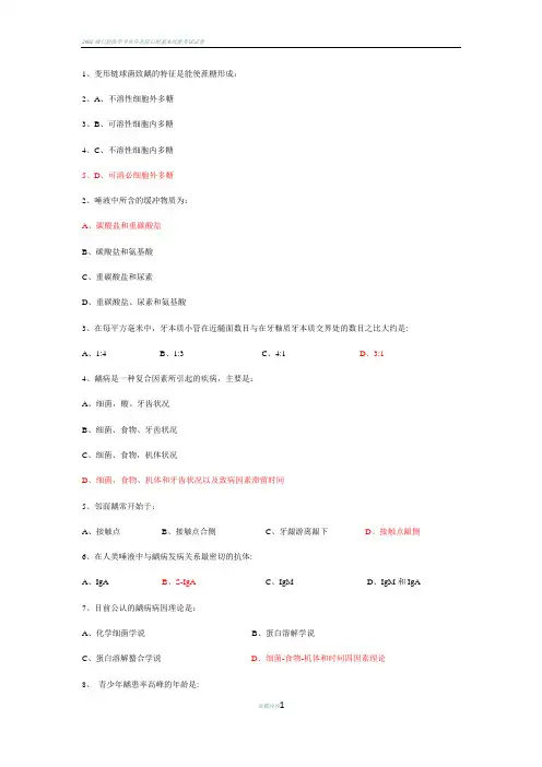 口腔实习出科考试题及答案