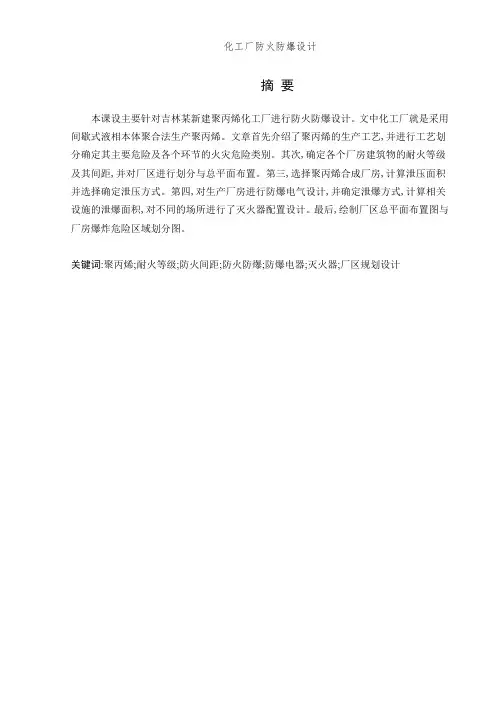 化工厂防火防爆设计