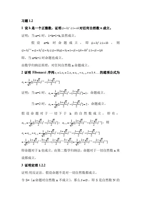 高等代数与解析几何1.2 易忠