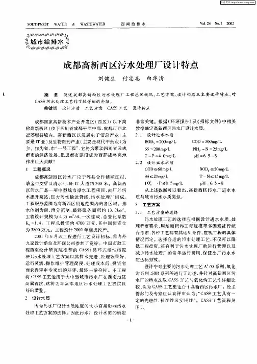 成都高新西区污水处理厂设计特点