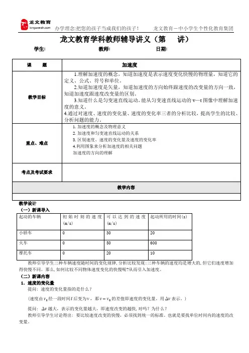 1  加速度 讲 义