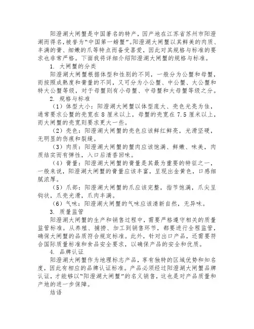 阳澄湖大闸蟹规格与标准