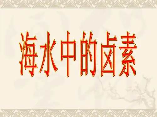 卤素