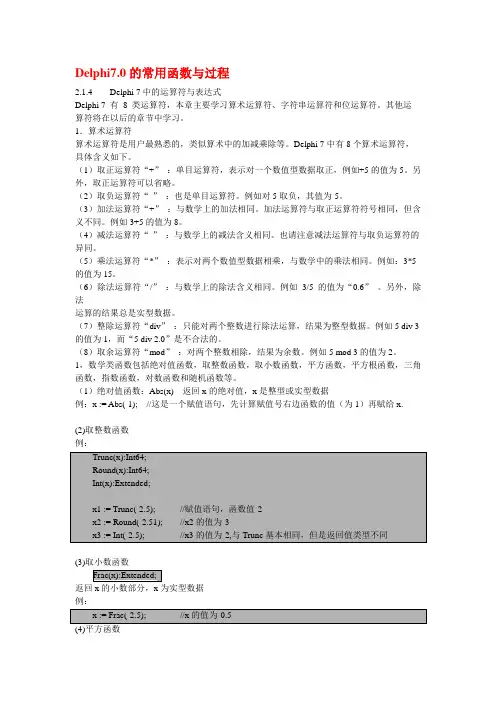 DelPhi学习笔记2常用函数与过程