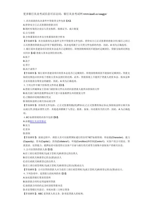 2012年银行从业资格考试《公司信贷》练习题库及答案(5)