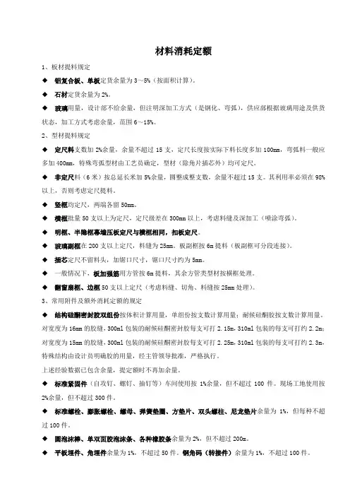玻璃幕墙材料定额消耗