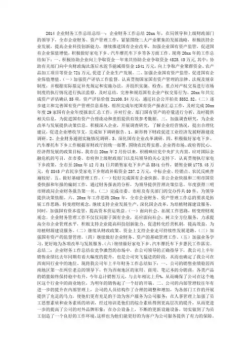 2014企业财务工作总结 (8000字)