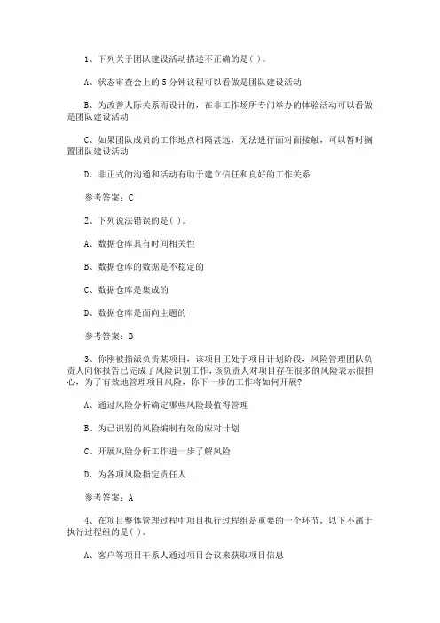 最新2020年计算机软考系统集成项目管理工程师强化习题及参考答案
