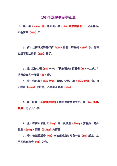 多音字汇总(全齐了)