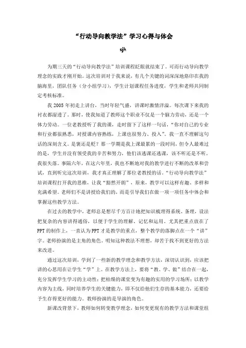 “行动导向教学法”学习心得与体会