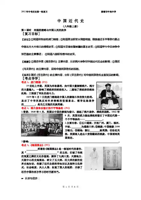 2012年中考历史第一轮复习教学案(六)