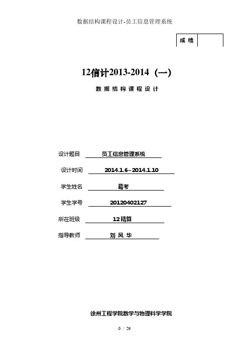 数据结构课程设计-员工信息管理系统