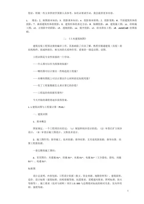 34020_初学预算人员必读