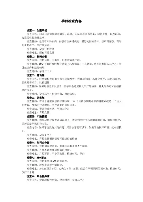 孕前检查内容