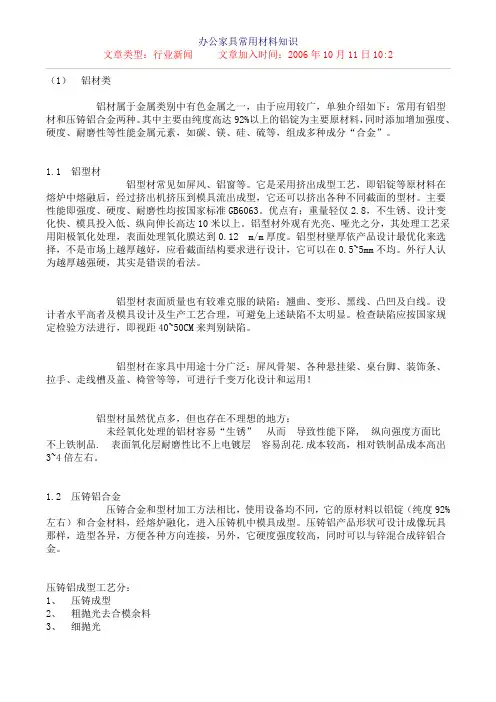 办公家具常用材料知识
