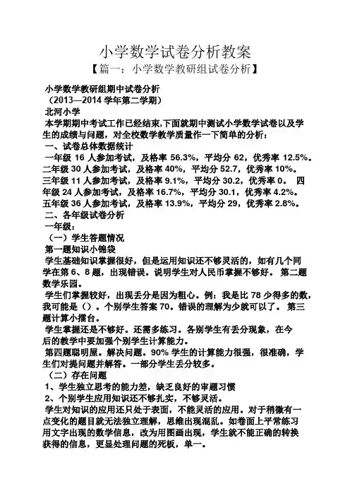 小学数学试卷分析教案