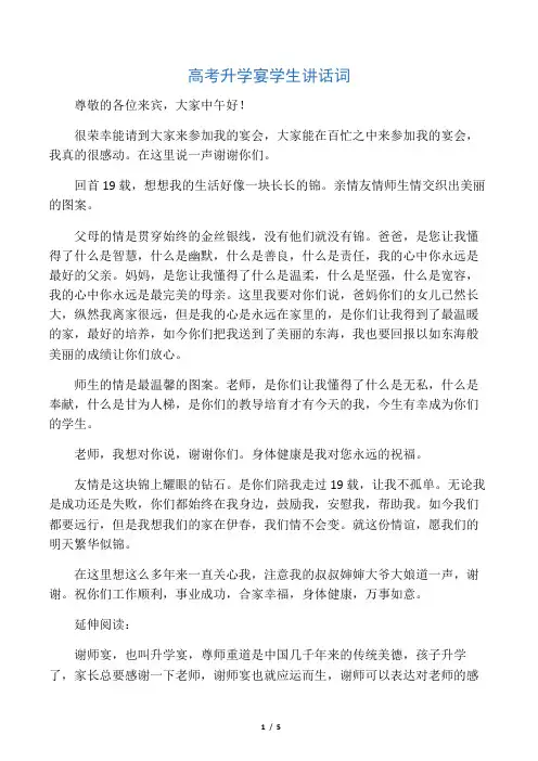 高考升学宴学生讲话词