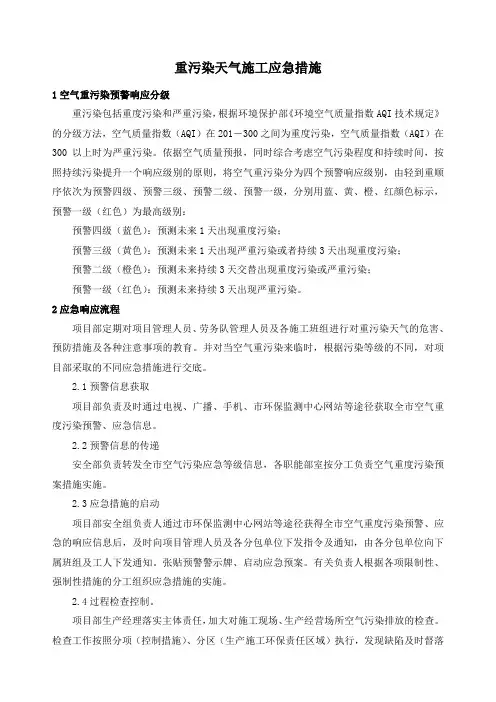 重污染天气施工应急措施