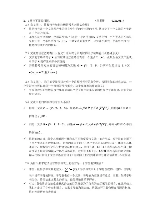 形式语言第二章参考答案