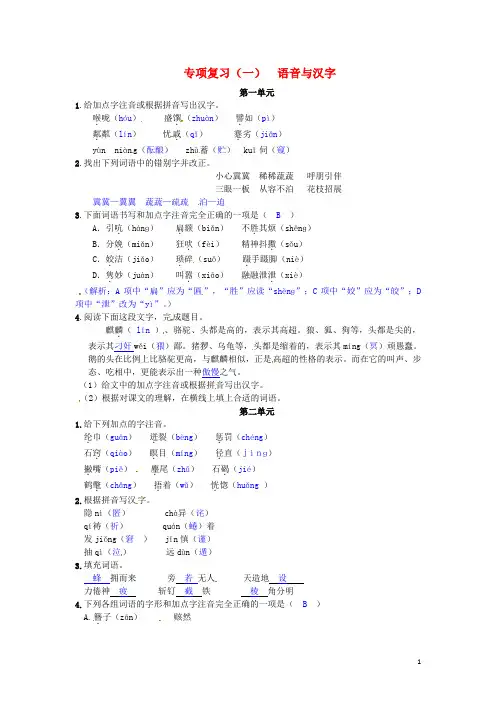 2016年秋季版2017春七年级语文下册专项复习一语音与汉字语文版