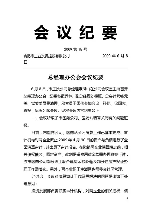 会议纪要