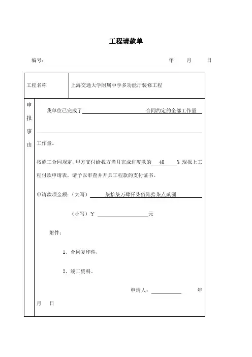 工程请款单