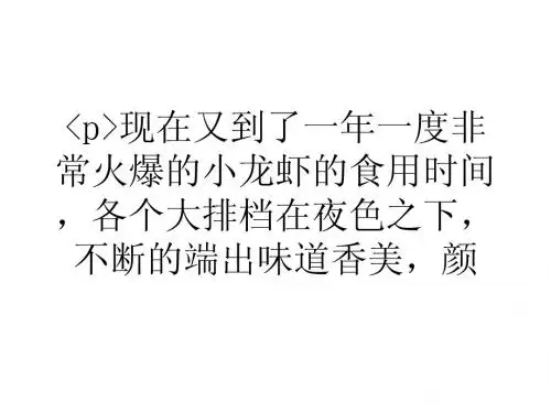 虾肉人人爱 小龙虾养殖前景好