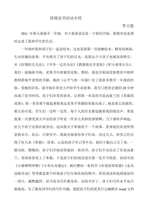 读书活动发言稿