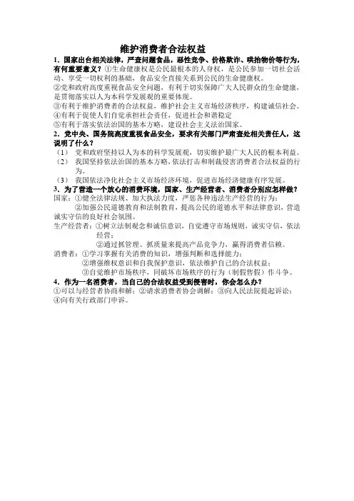维护消费者合法权益