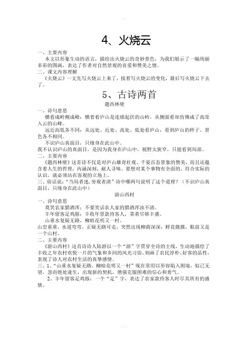 四年级语文上册第4-6课笔记