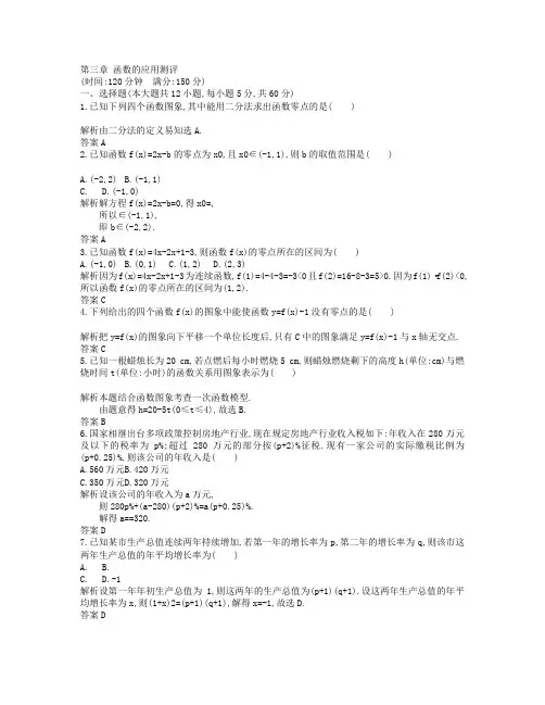 20192020高中数学 第三章 函数的应用测评含解析新人教A版必修1