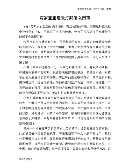 两岁宝宝睡觉打鼾怎么回事