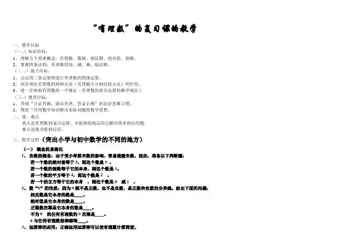 七年级数学有理数的全章复习课