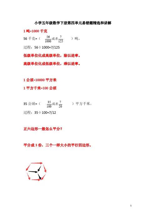 小学五年级数学下册第四单元易错题精选和讲解