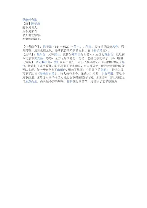 《登幽州台歌》赏析