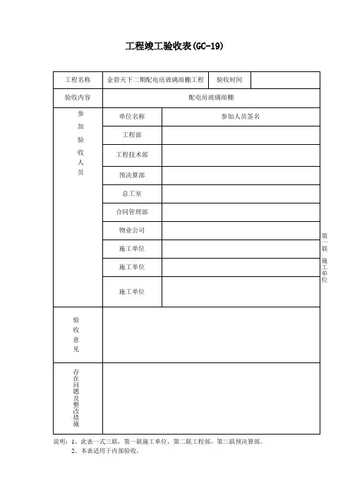 工程竣工验收表