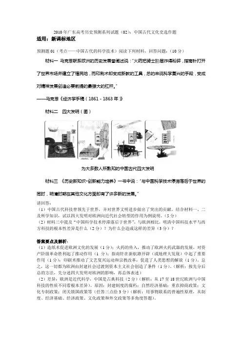 2010年广东高考历史预测系列试题(02)：中国古代文化史选作题