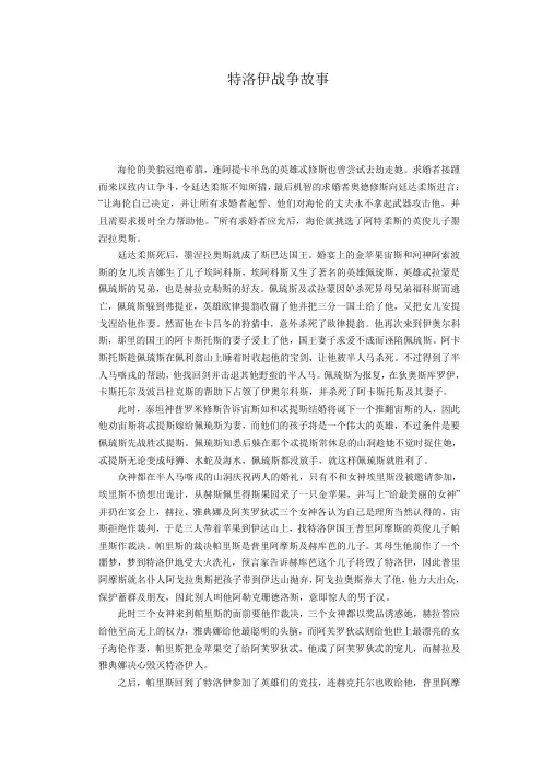 特洛伊战争故事