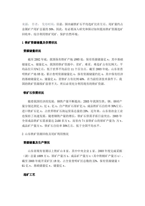铁矿资源回收与尾矿综合利用